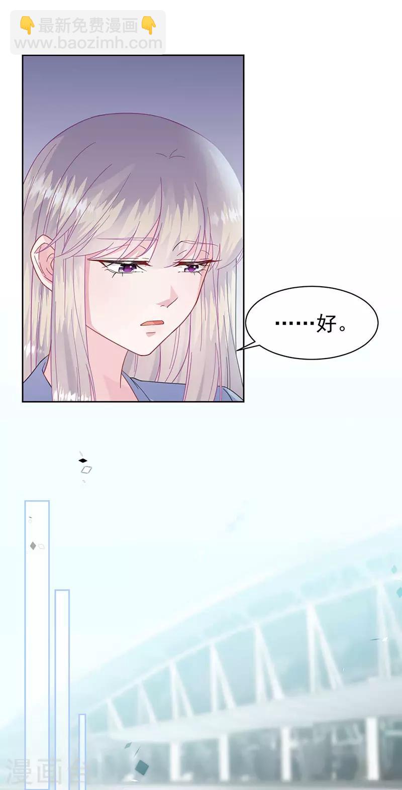 惹上首席總裁 - 第2季169話 - 2