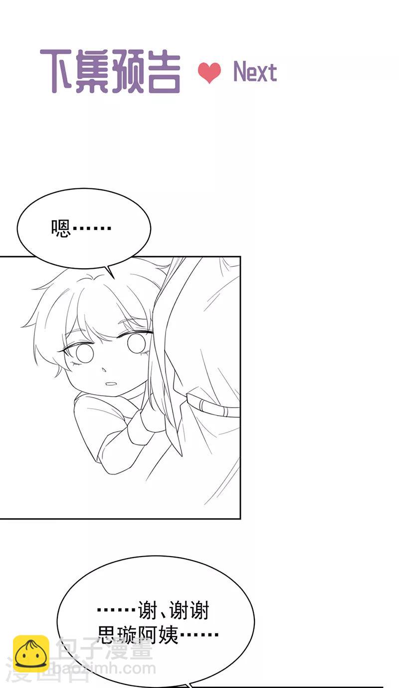 惹上首席總裁 - 第2季171話 - 6