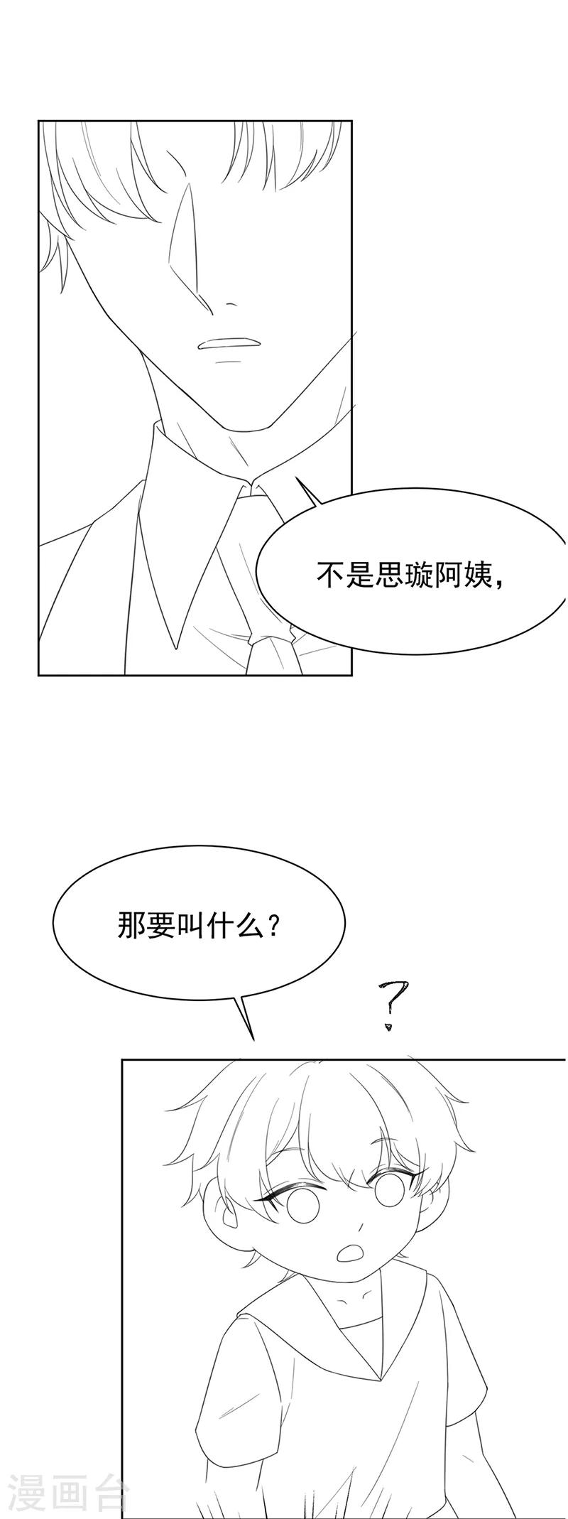 惹上首席總裁 - 第2季171話 - 2