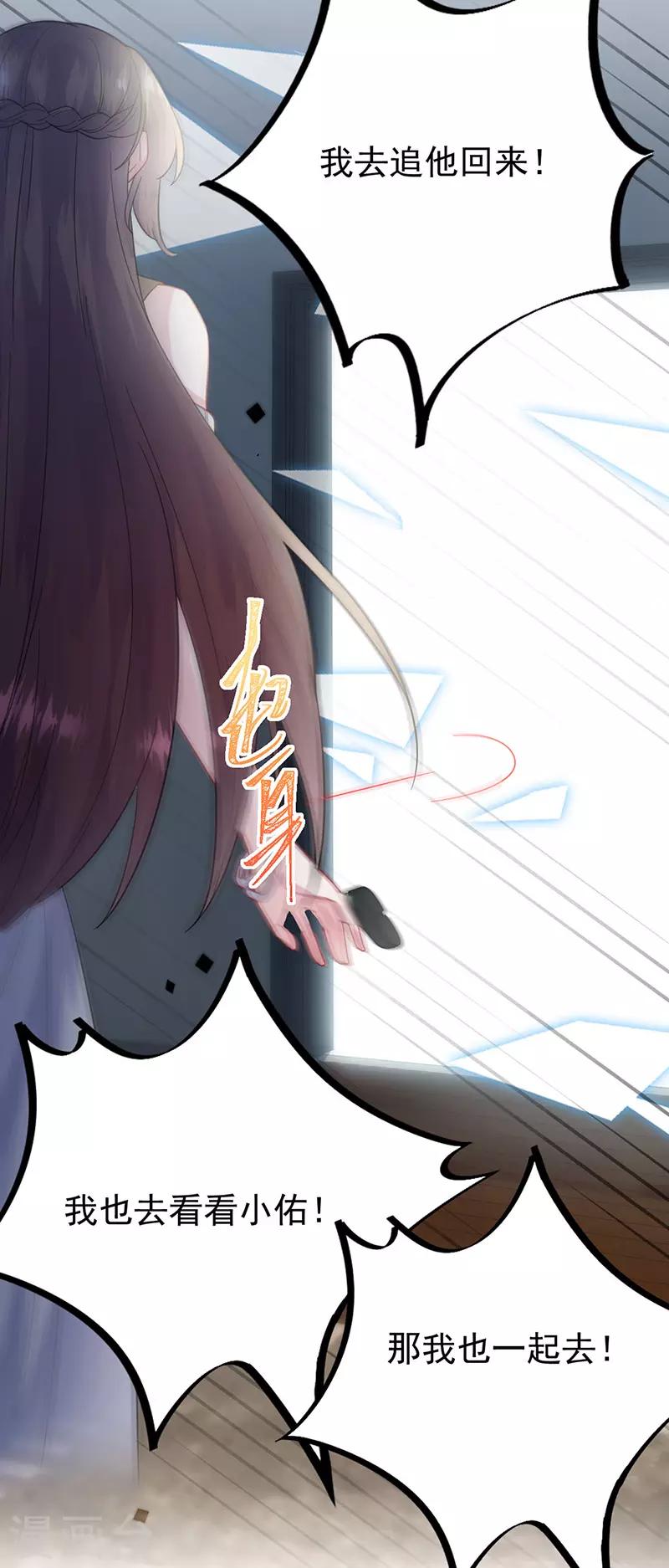 惹上首席總裁 - 第2季173話 - 5