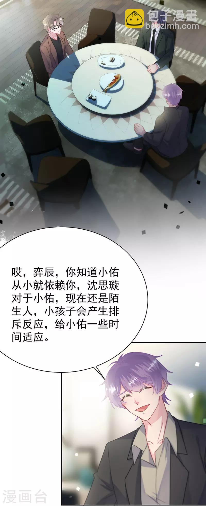 惹上首席總裁 - 第2季173話 - 1