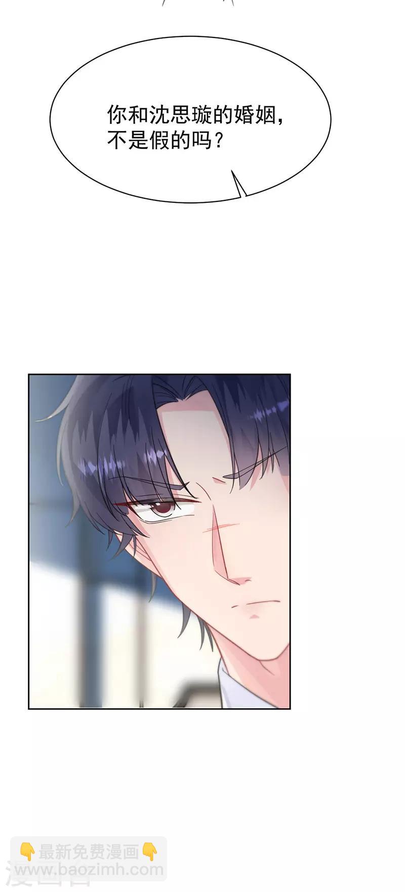 惹上首席總裁 - 第2季173話 - 2