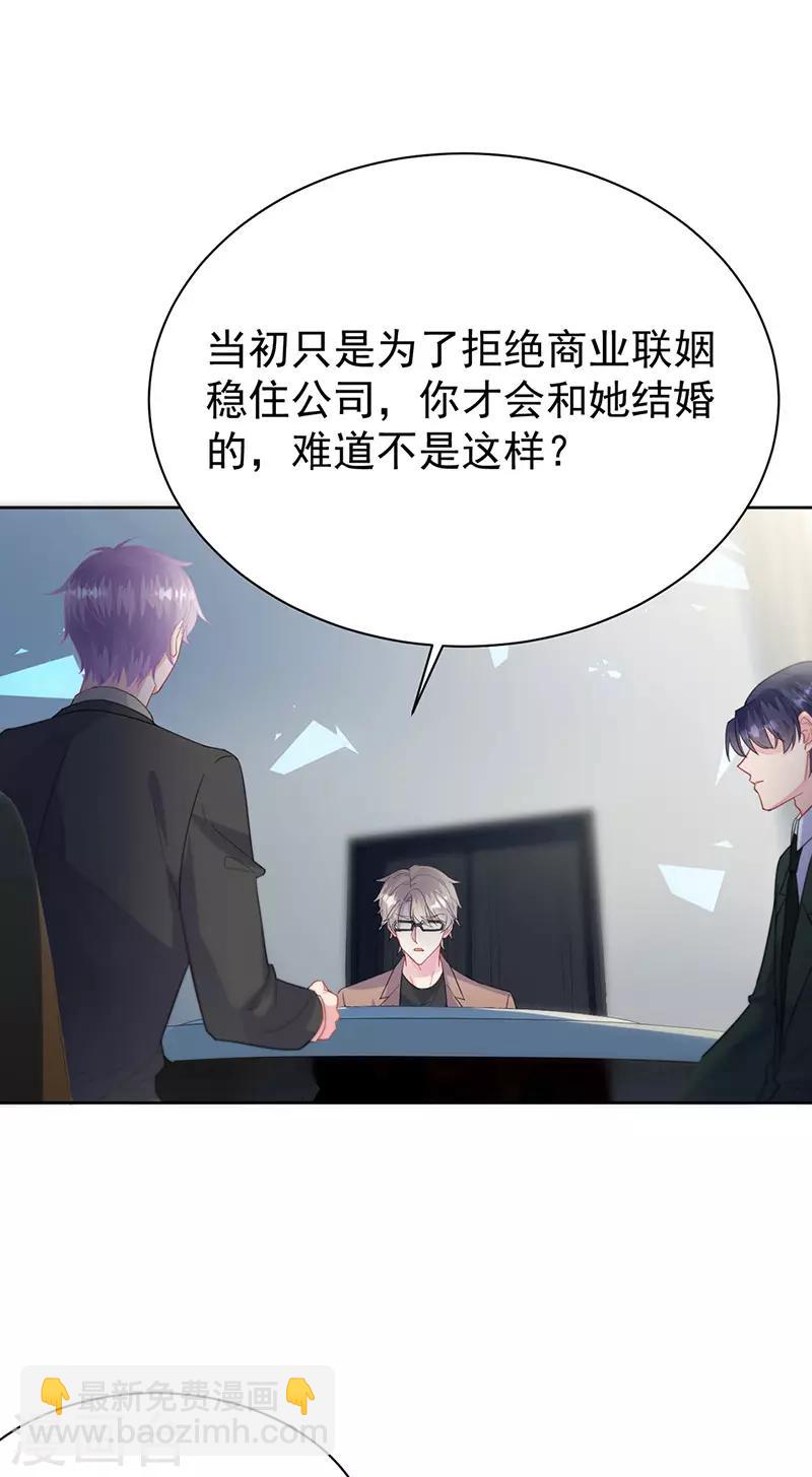 惹上首席總裁 - 第2季173話 - 3