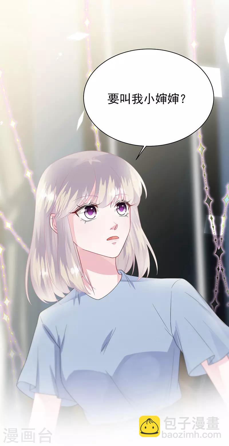 惹上首席總裁 - 第2季173話 - 2