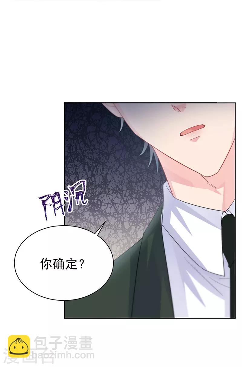 惹上首席總裁 - 第2季173話 - 3