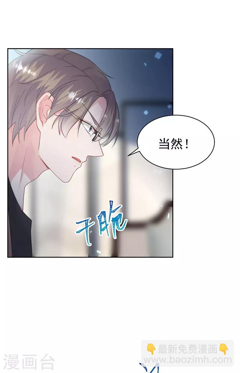 惹上首席總裁 - 第2季173話 - 4