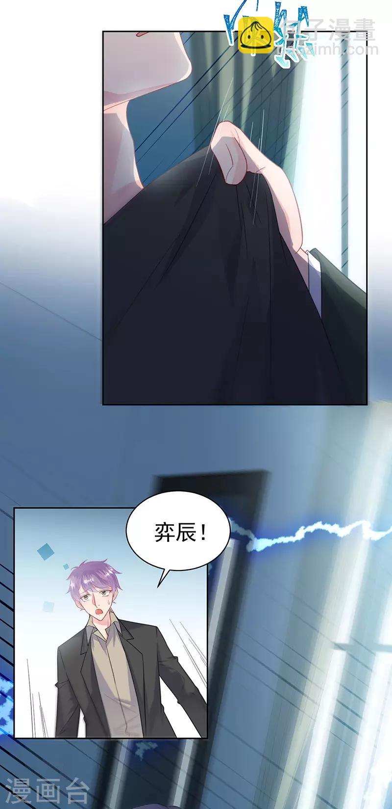 惹上首席總裁 - 第2季173話 - 5