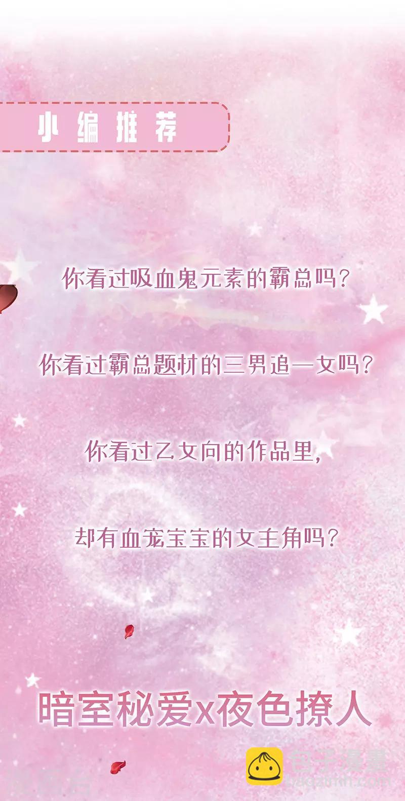 惹上首席總裁 - 第2季173話 - 2