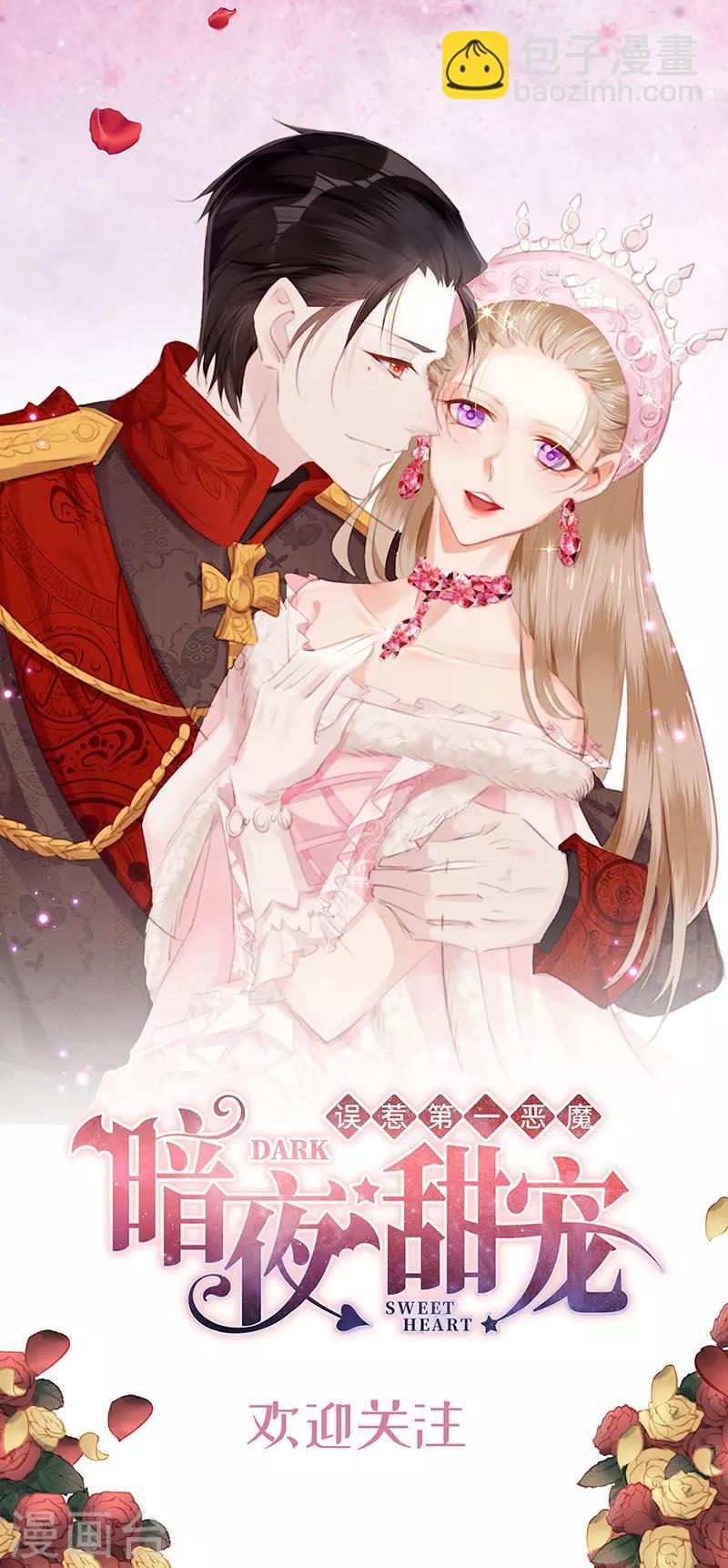 惹上首席總裁 - 第2季173話 - 3