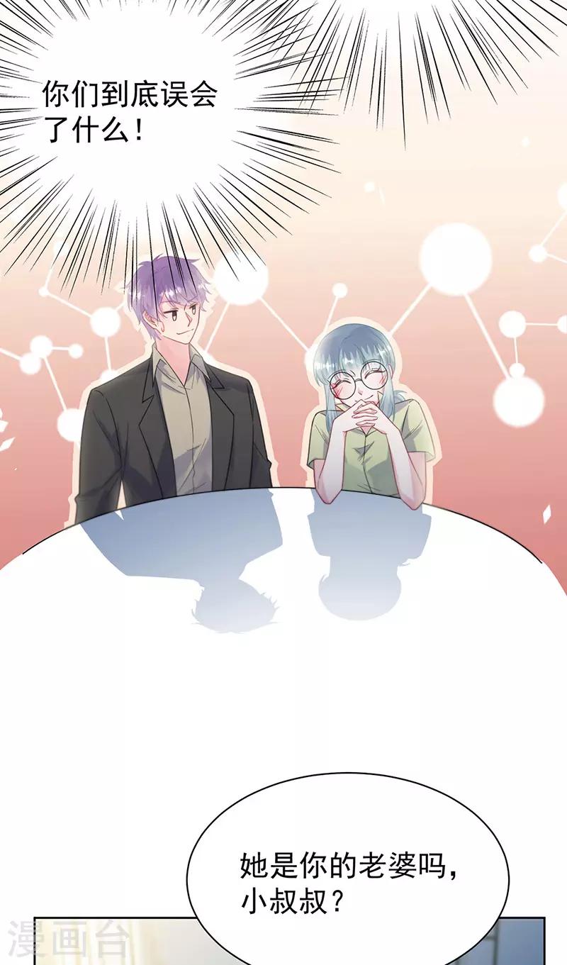 惹上首席總裁 - 第2季173話 - 4