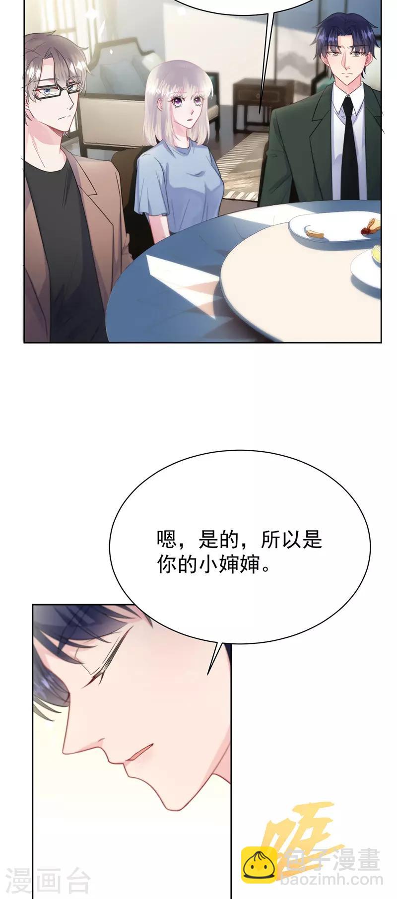 惹上首席總裁 - 第2季173話 - 5