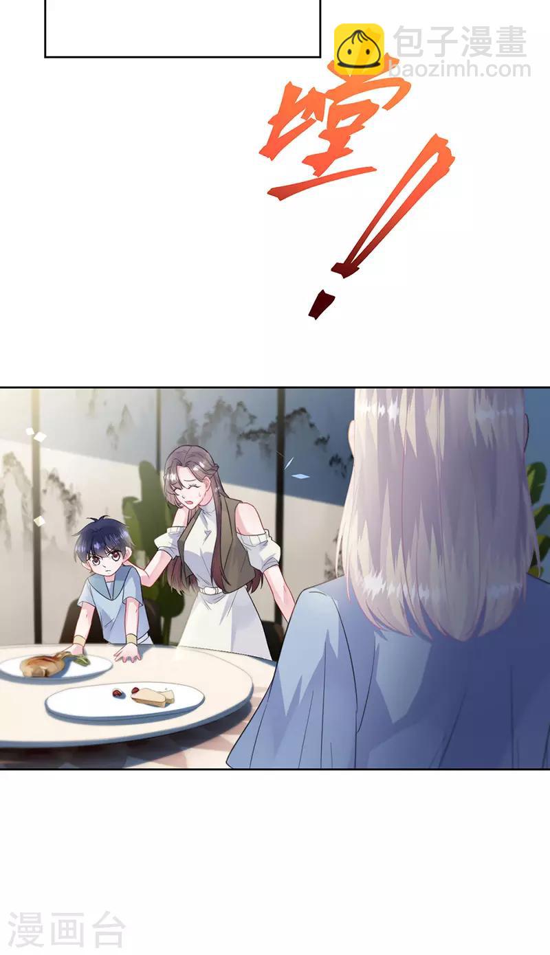 惹上首席總裁 - 第2季173話 - 6