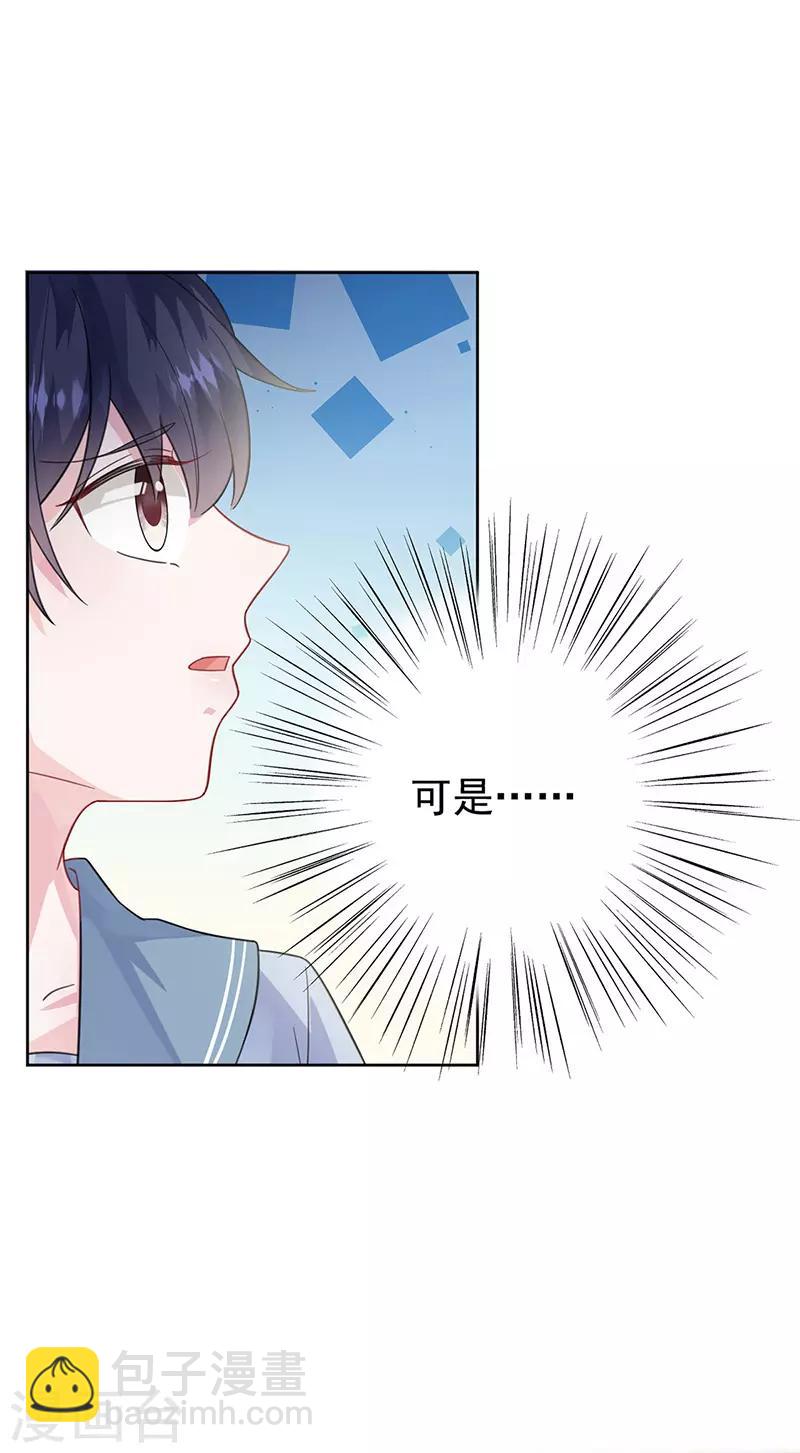 惹上首席總裁 - 第2季173話 - 2