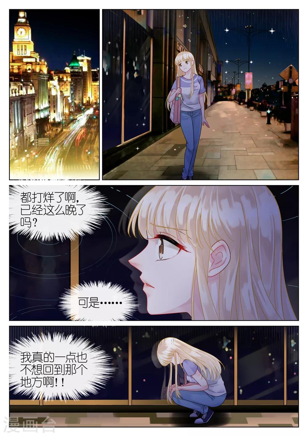 惹上首席總裁 - 第35話 - 1