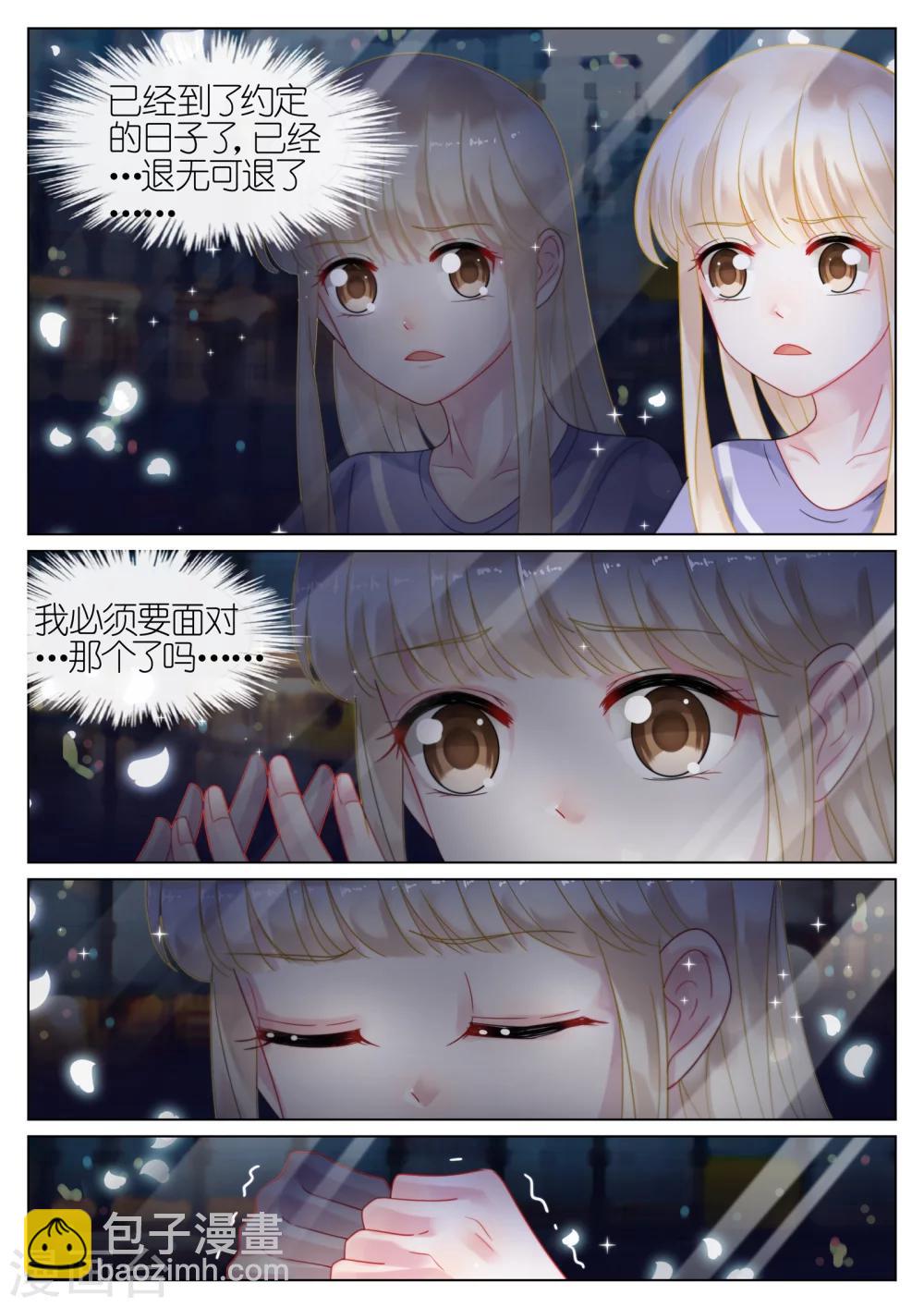 惹上首席總裁 - 第35話 - 2