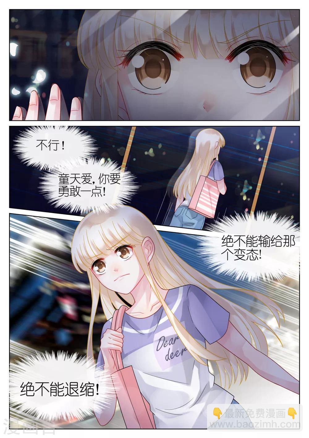 惹上首席總裁 - 第35話 - 1