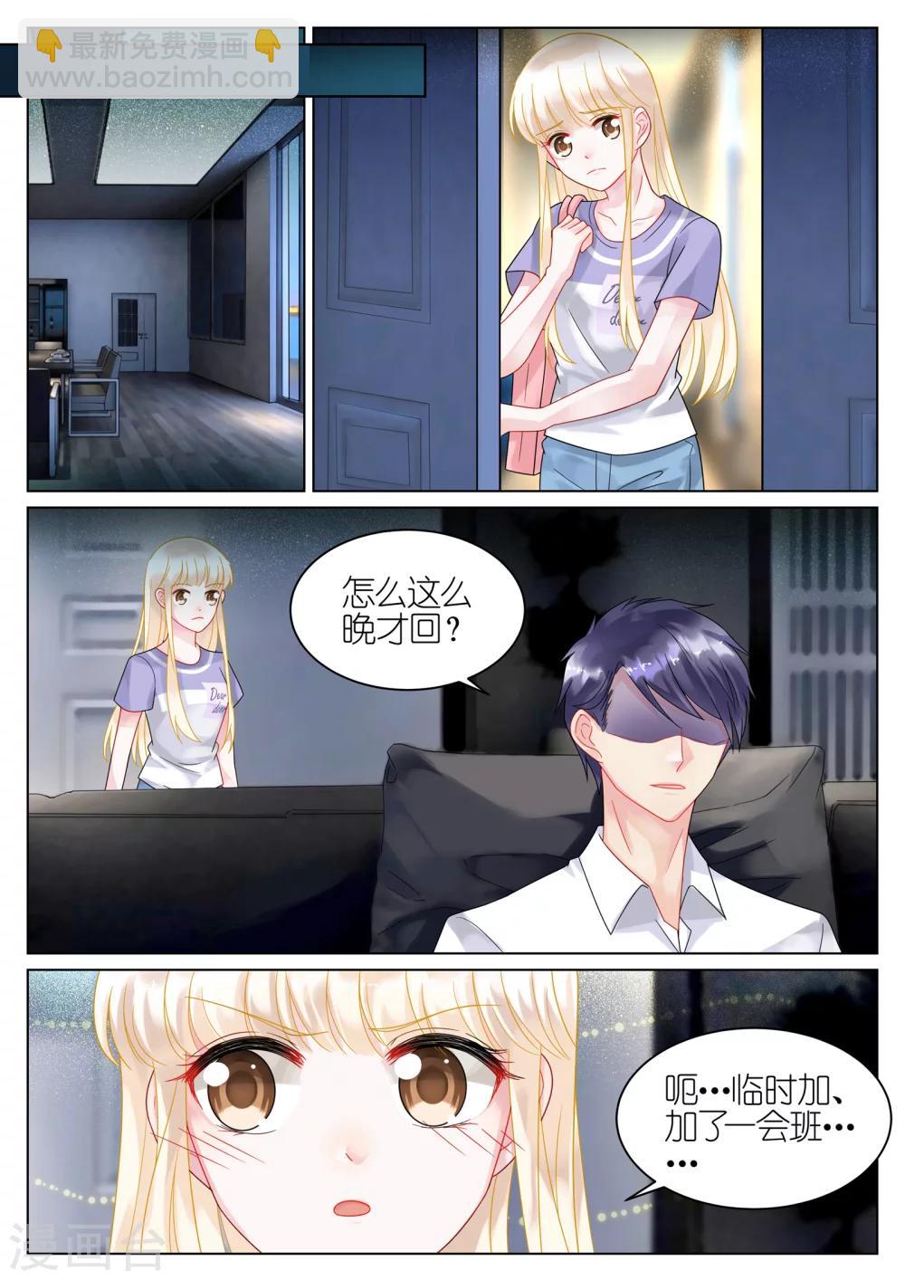 惹上首席總裁 - 第35話 - 2