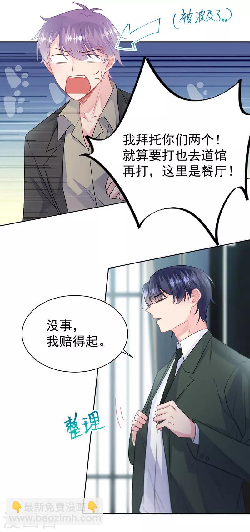 惹上首席總裁 - 第2季175話 - 3