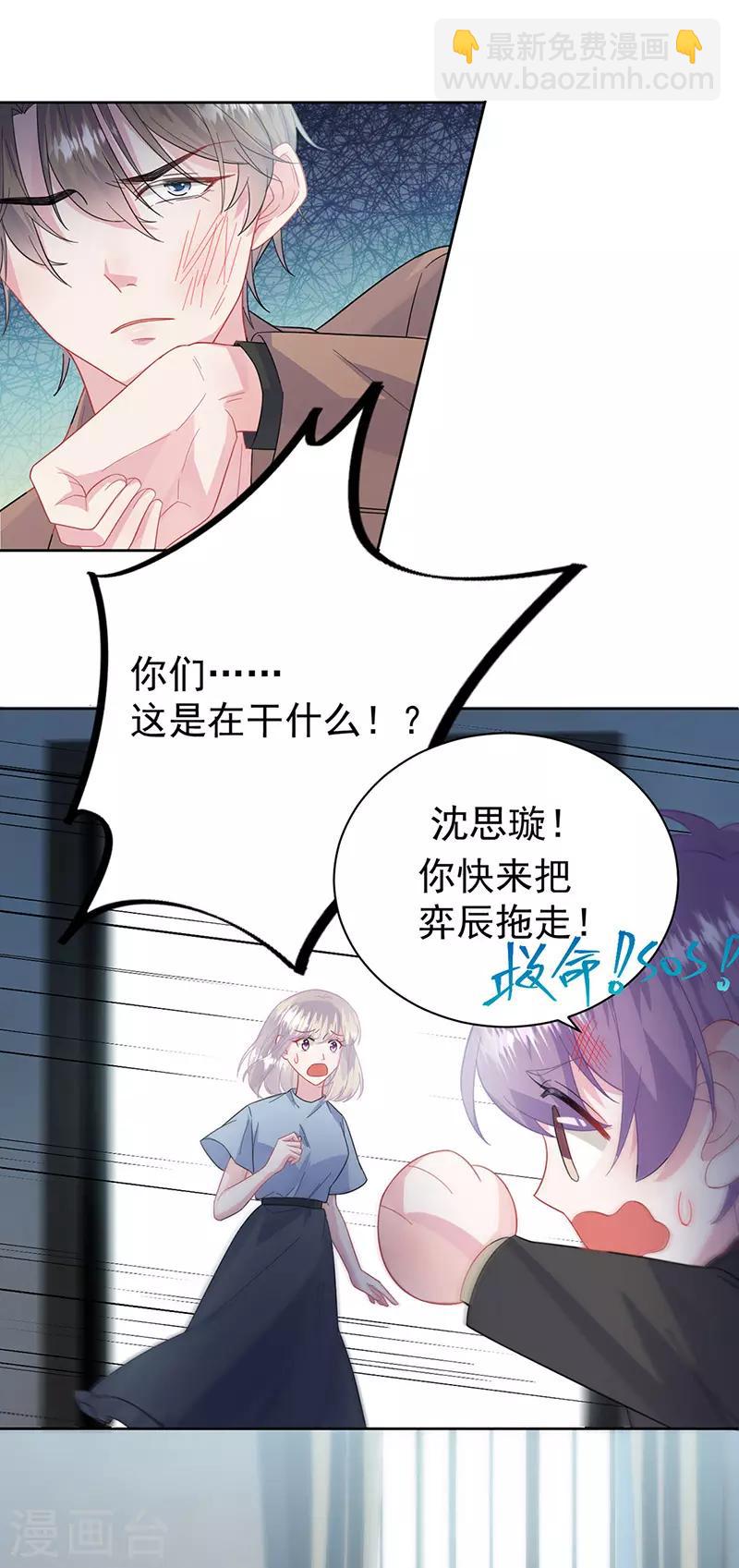 惹上首席总裁 - 第2季175话 - 4