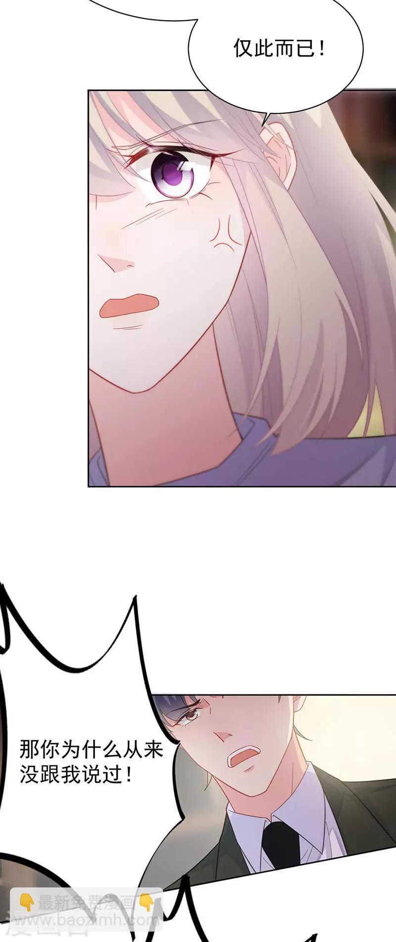 惹上首席總裁 - 第2季177話 - 4