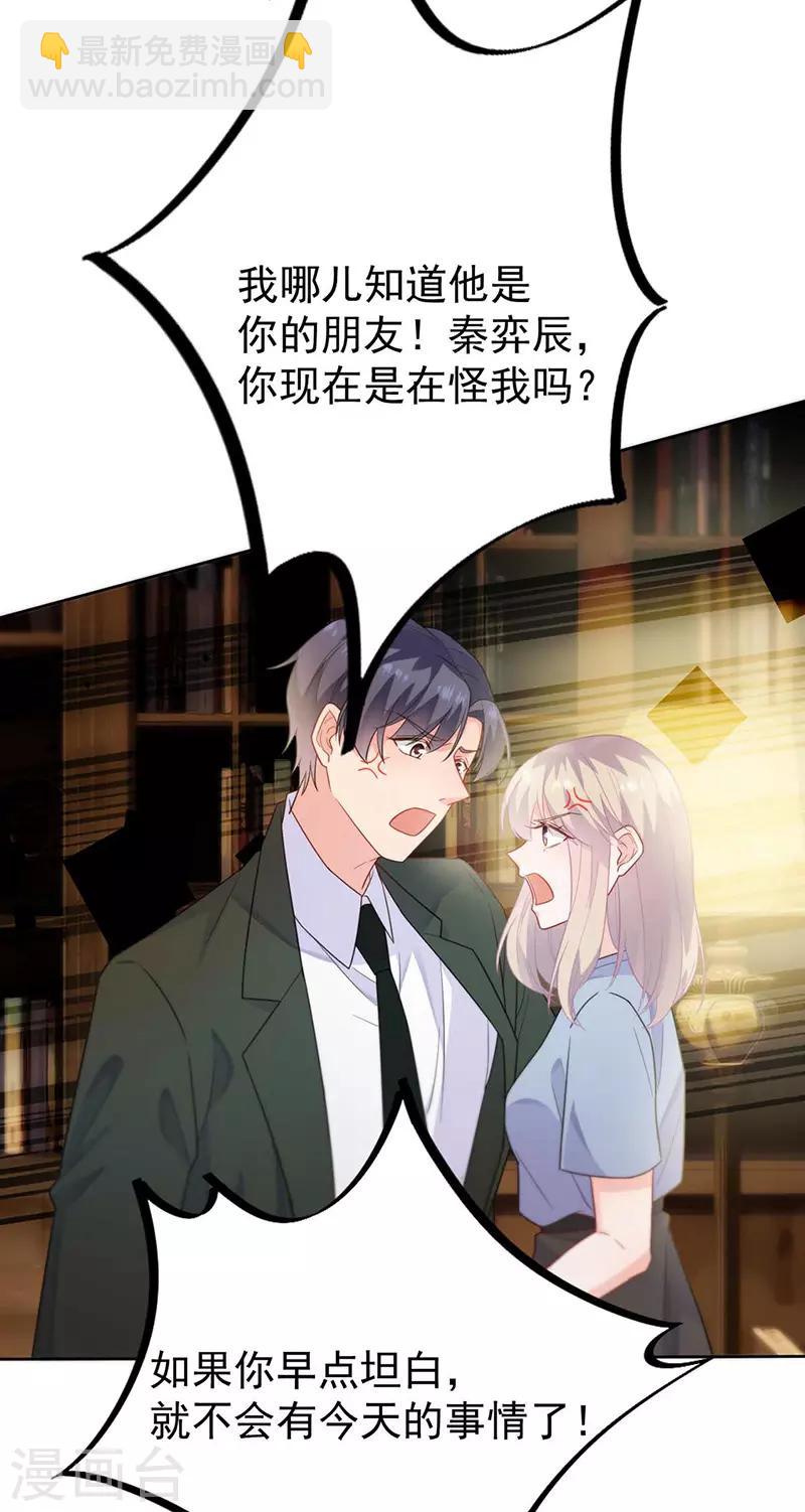 惹上首席總裁 - 第2季177話 - 5