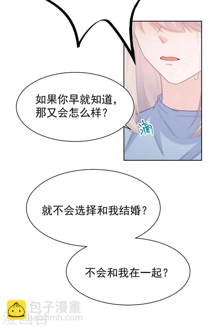 惹上首席總裁 - 第2季177話 - 6