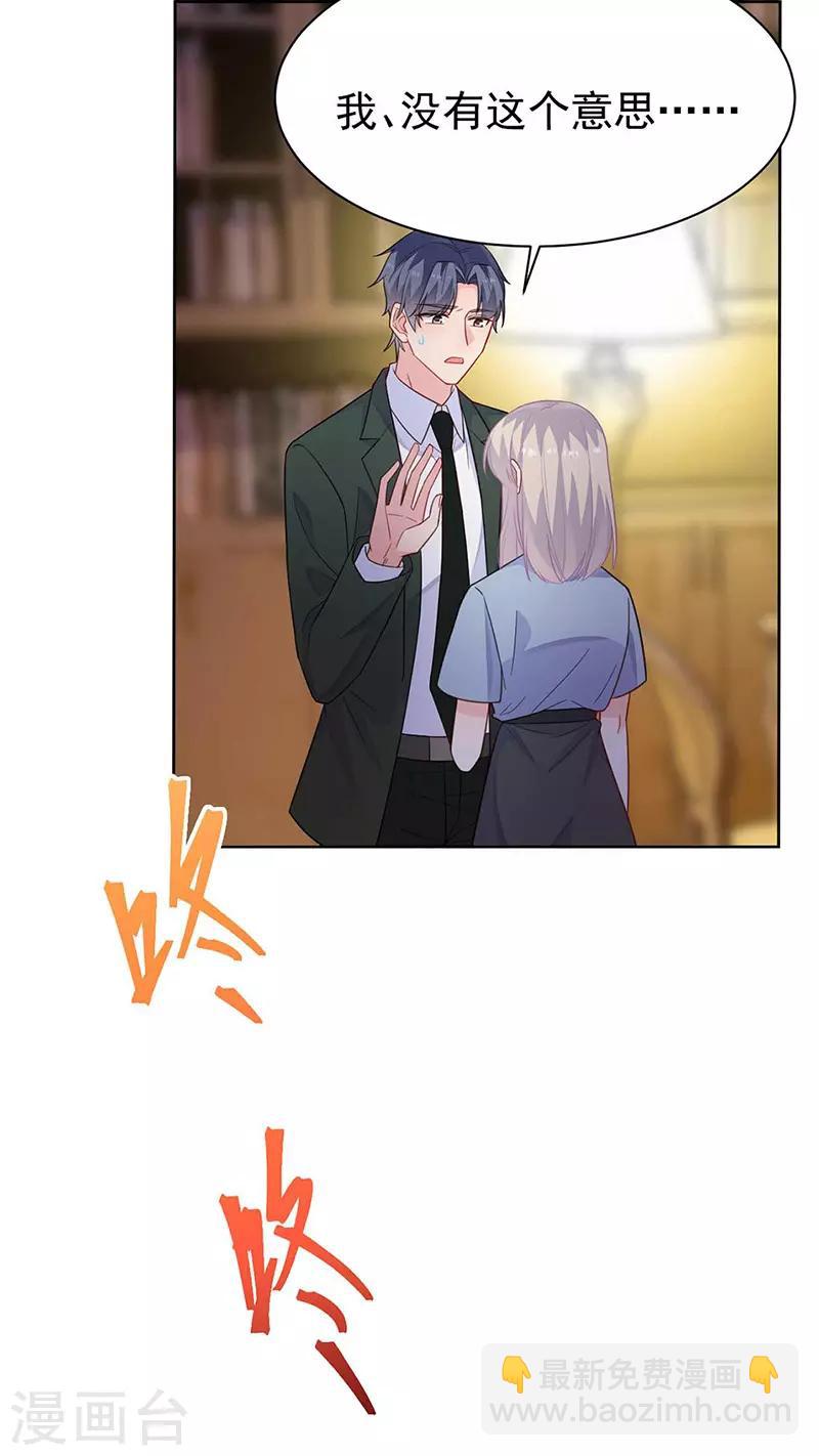 惹上首席總裁 - 第2季177話 - 3