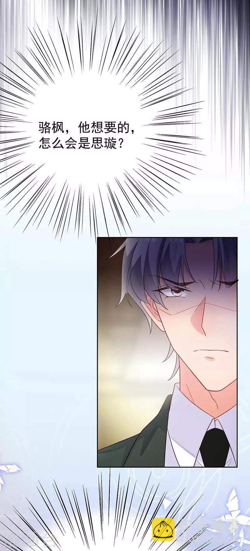 惹上首席總裁 - 第2季177話 - 4