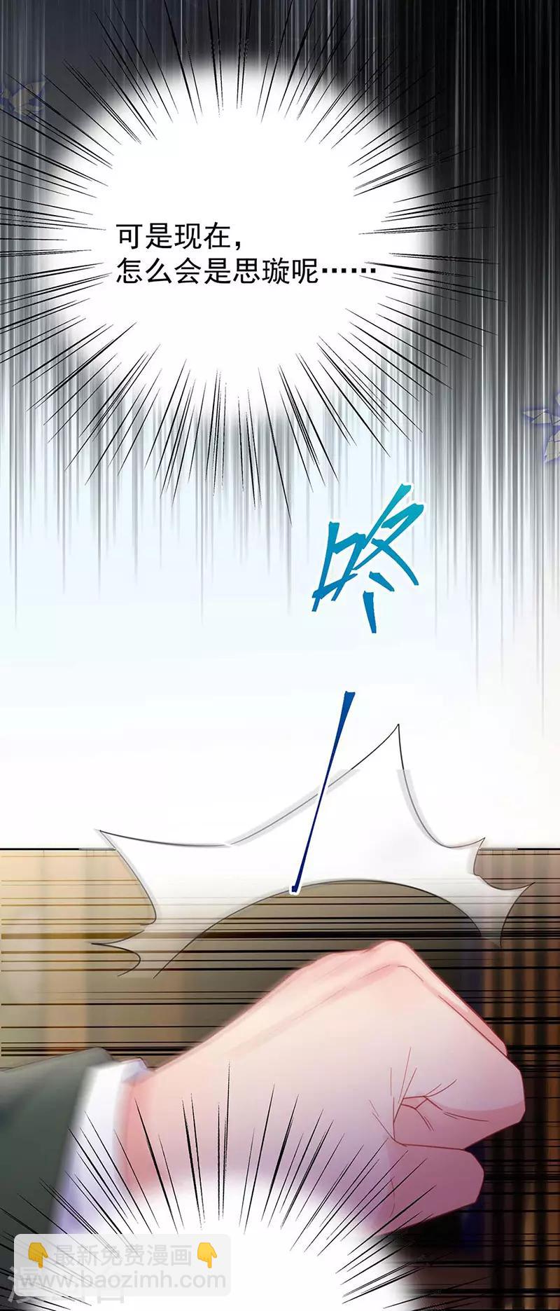 惹上首席總裁 - 第2季177話 - 6