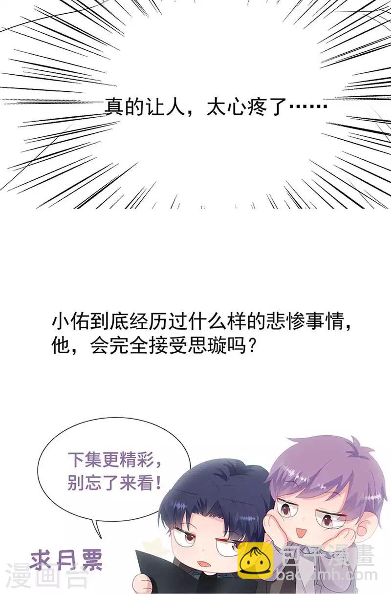 惹上首席總裁 - 第2季177話 - 1