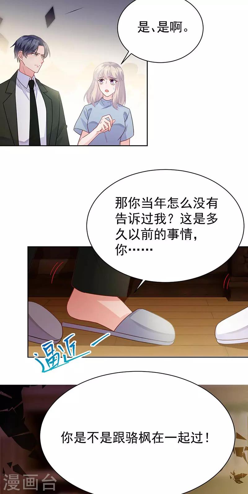 惹上首席總裁 - 第2季177話 - 4