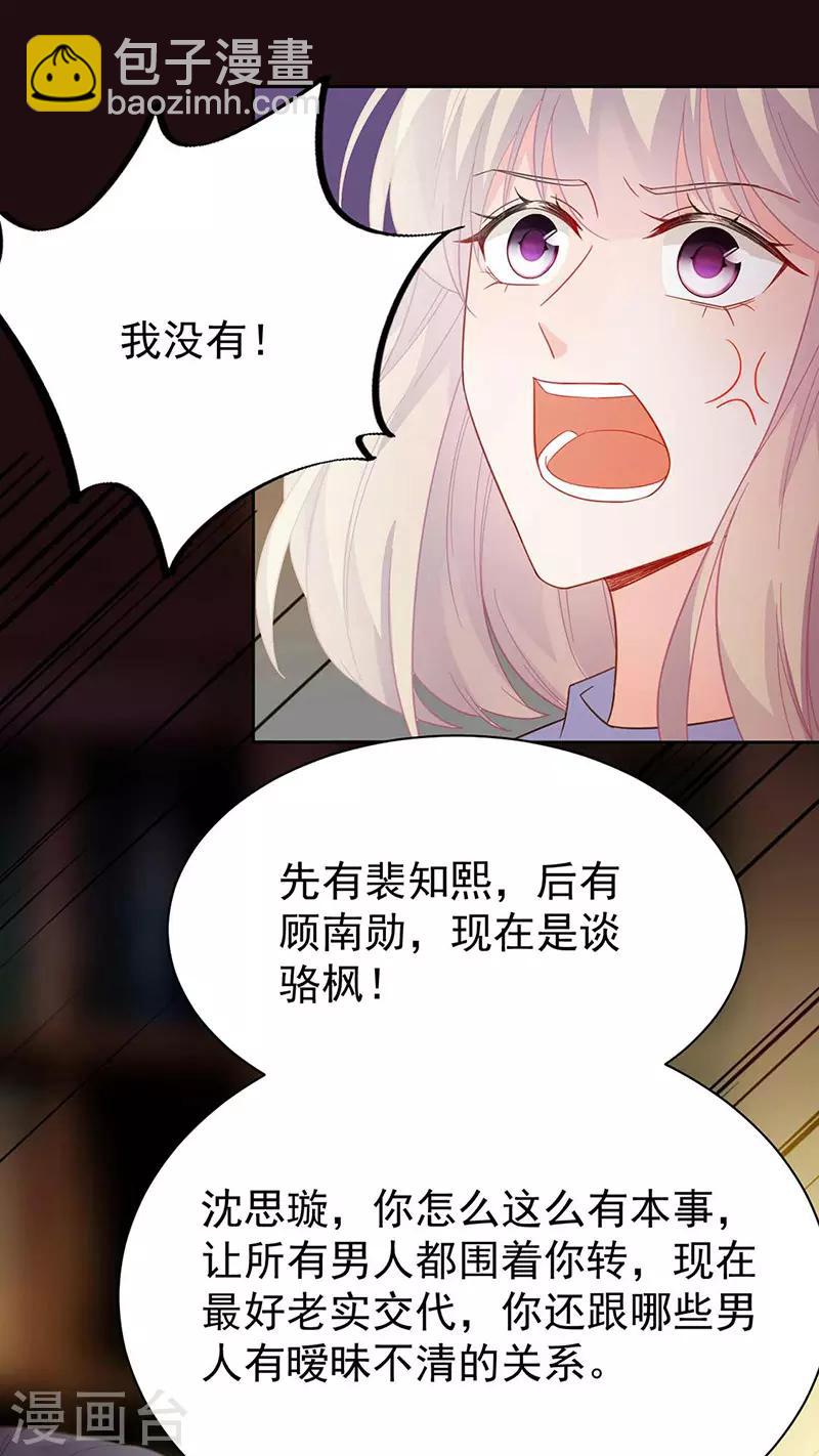 惹上首席總裁 - 第2季177話 - 6