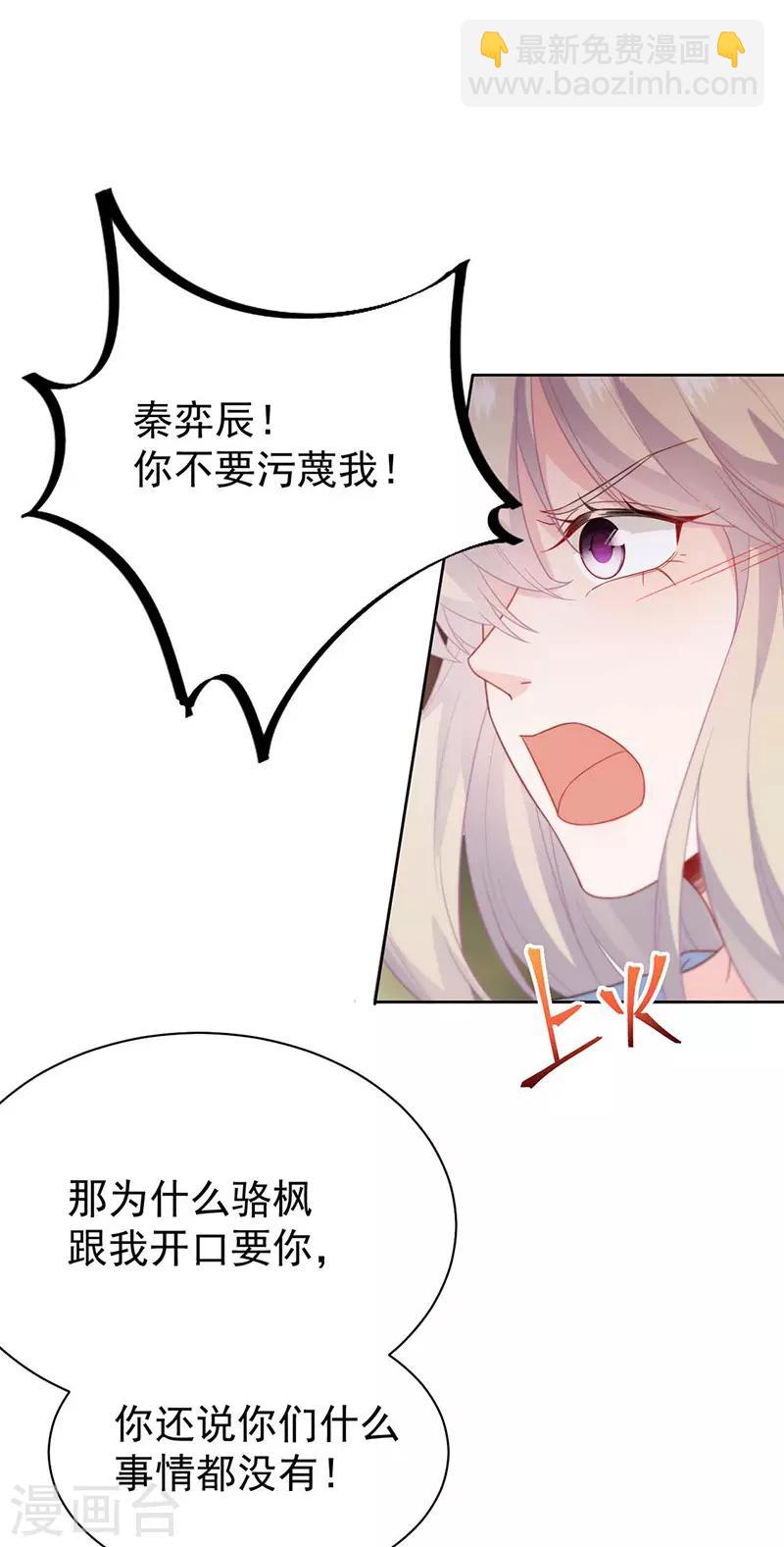 惹上首席總裁 - 第2季177話 - 2