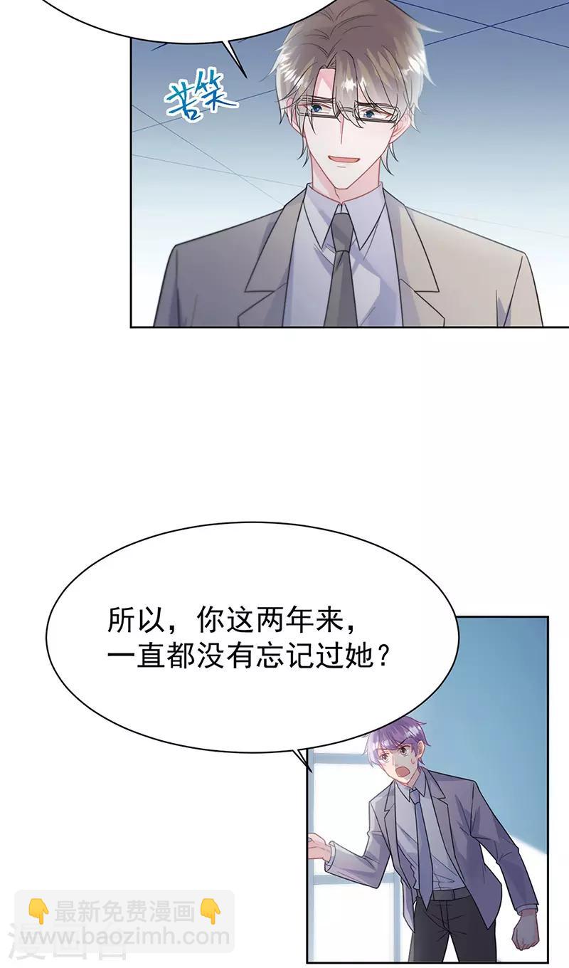 惹上首席總裁 - 第2季179話 - 5