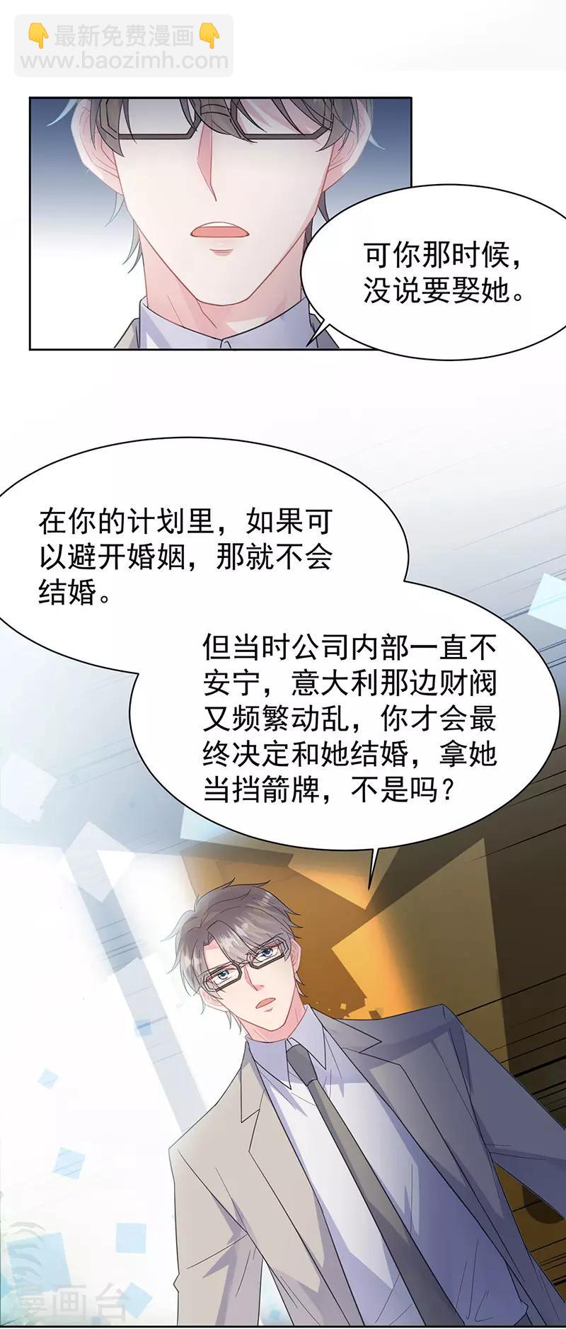 惹上首席總裁 - 第2季179話 - 2