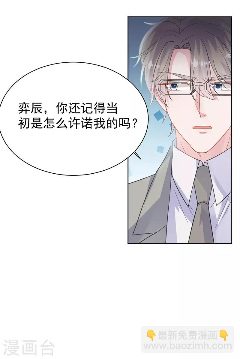 惹上首席總裁 - 第2季179話 - 1