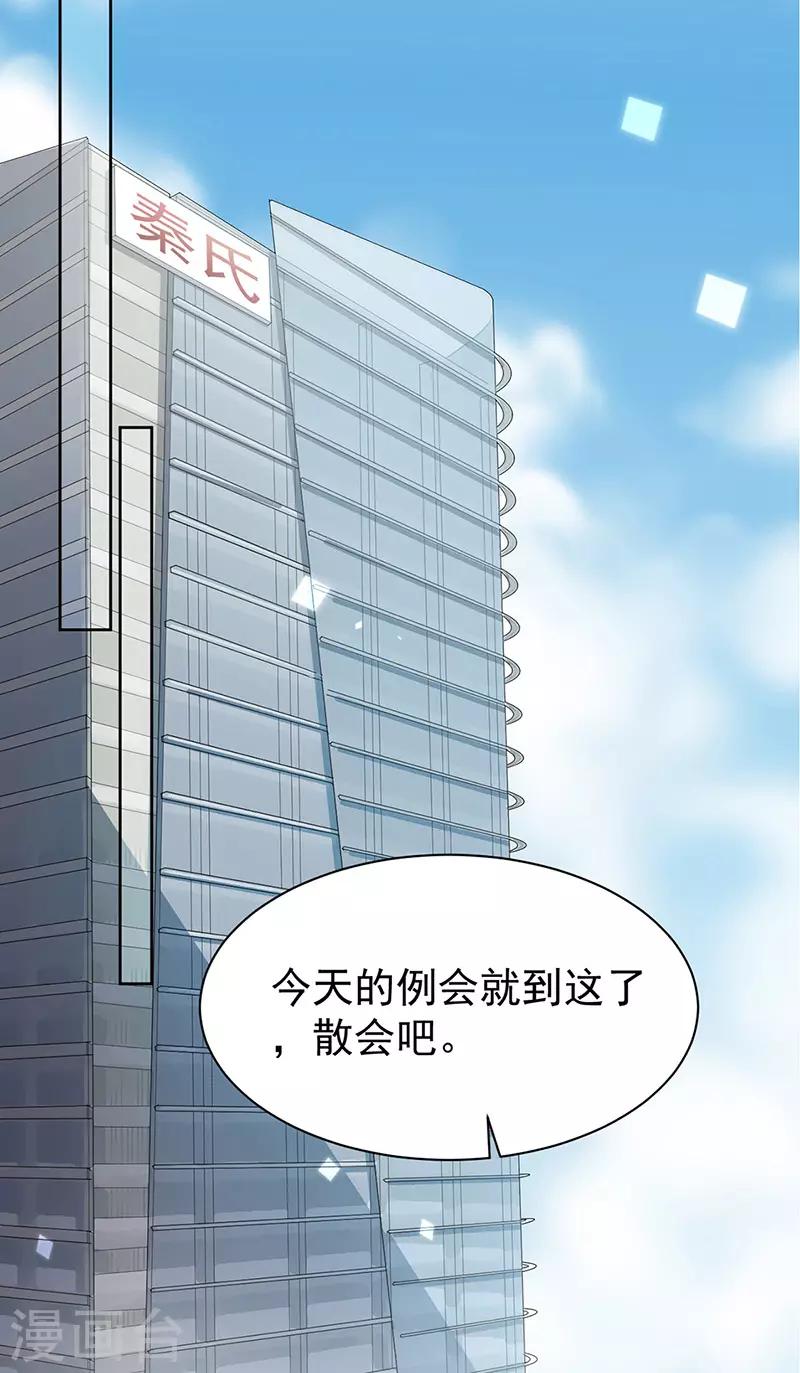 惹上首席總裁 - 第2季179話 - 2