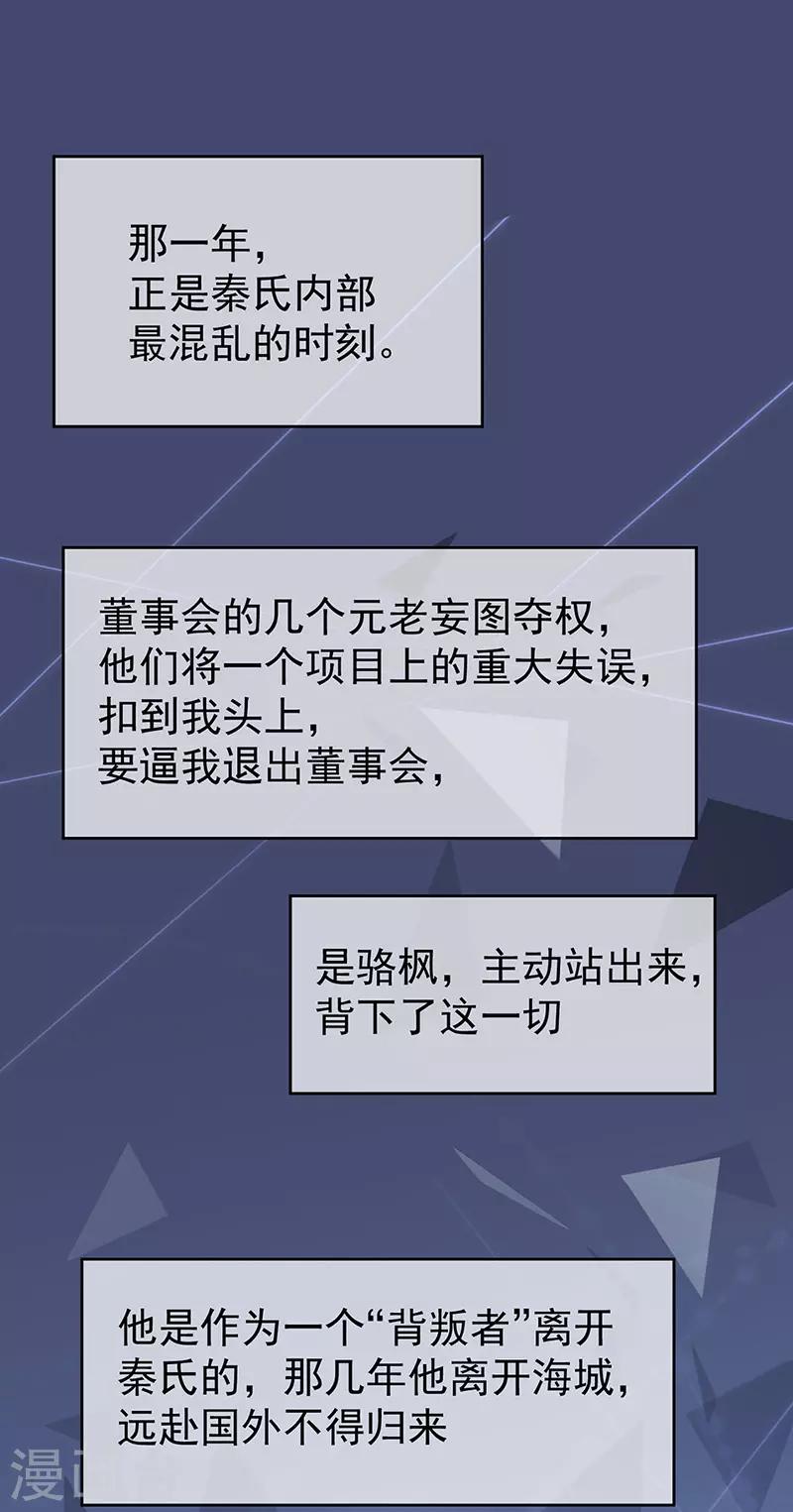 惹上首席總裁 - 第2季179話 - 2