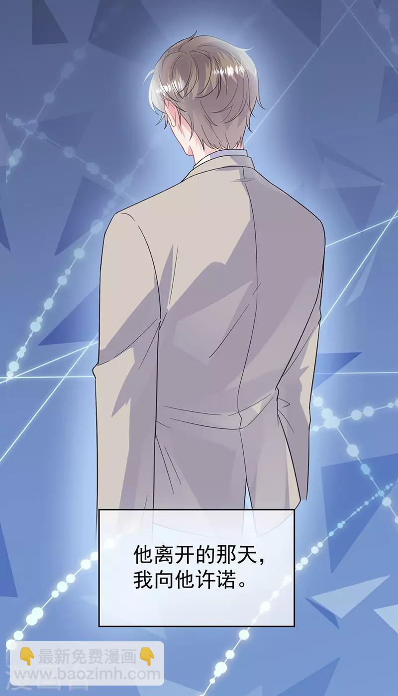 惹上首席總裁 - 第2季179話 - 3