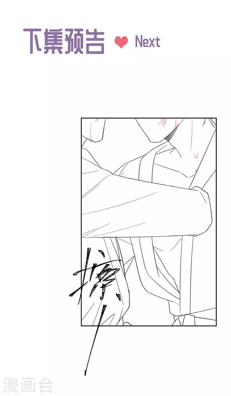 惹上首席總裁 - 第2季179話 - 2