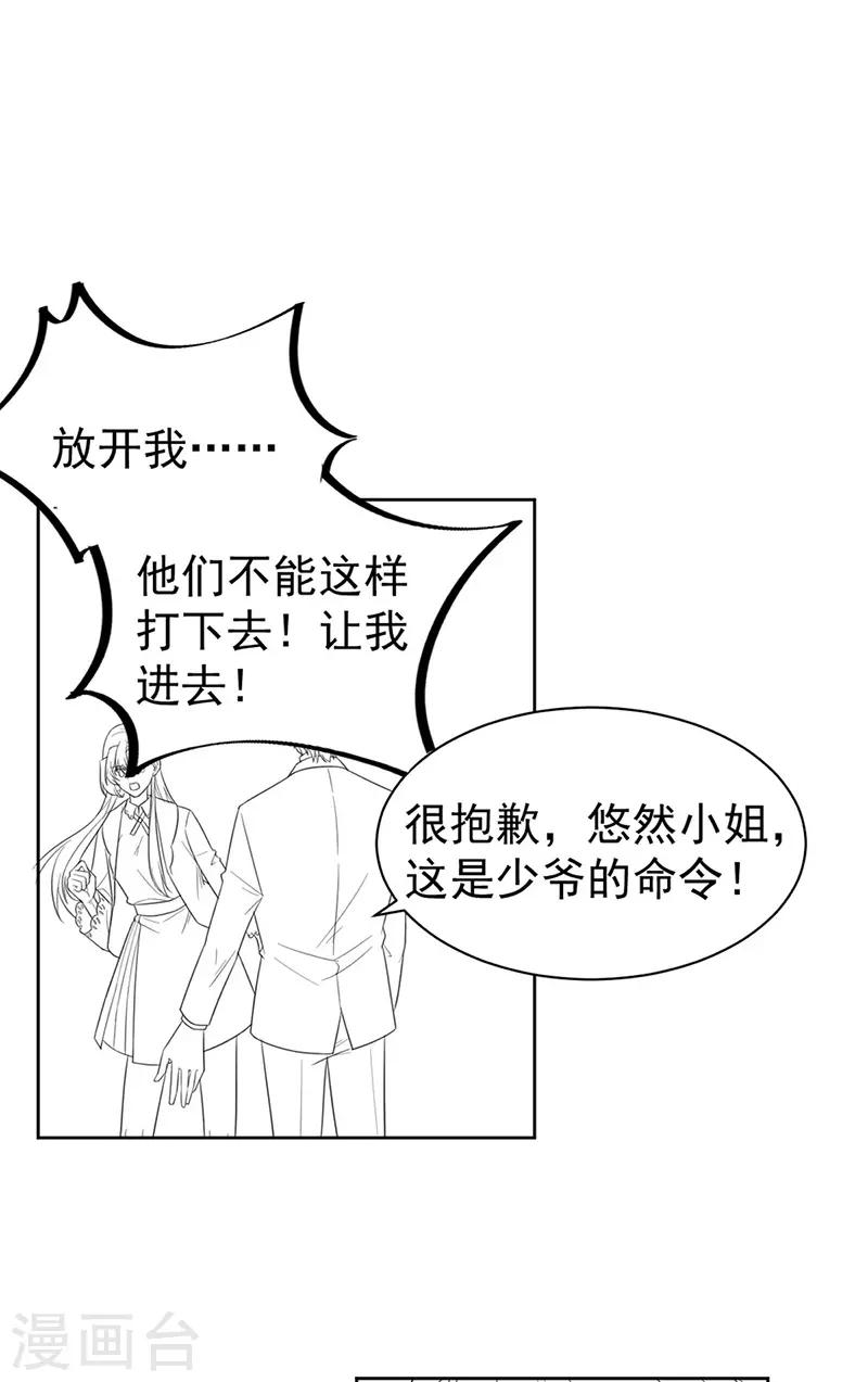 惹上首席總裁 - 第2季179話 - 6