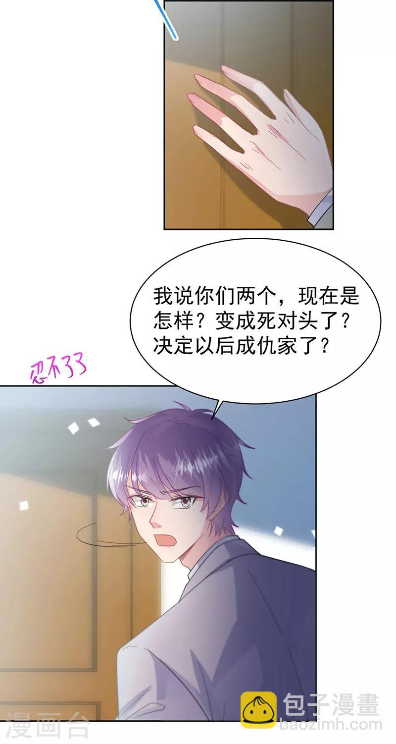 惹上首席總裁 - 第2季179話 - 5