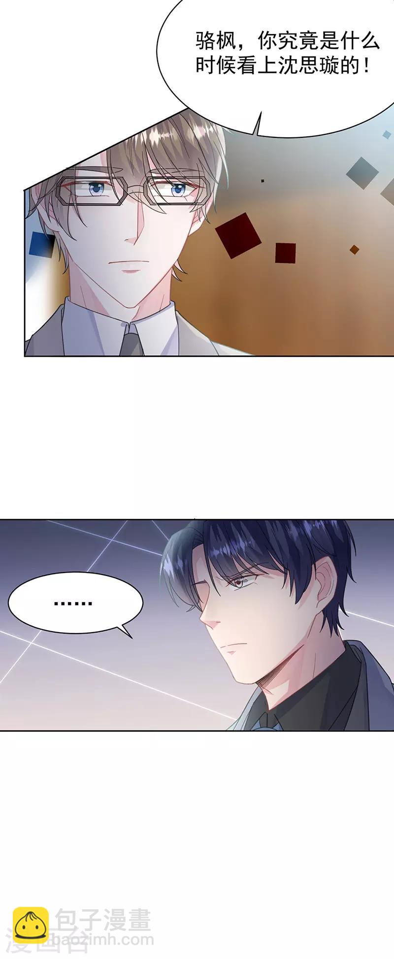 惹上首席總裁 - 第2季179話 - 1