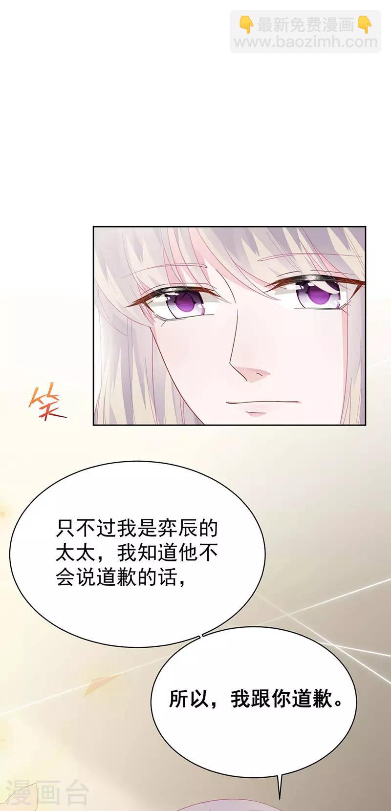 惹上首席總裁 - 第2季183話 - 5