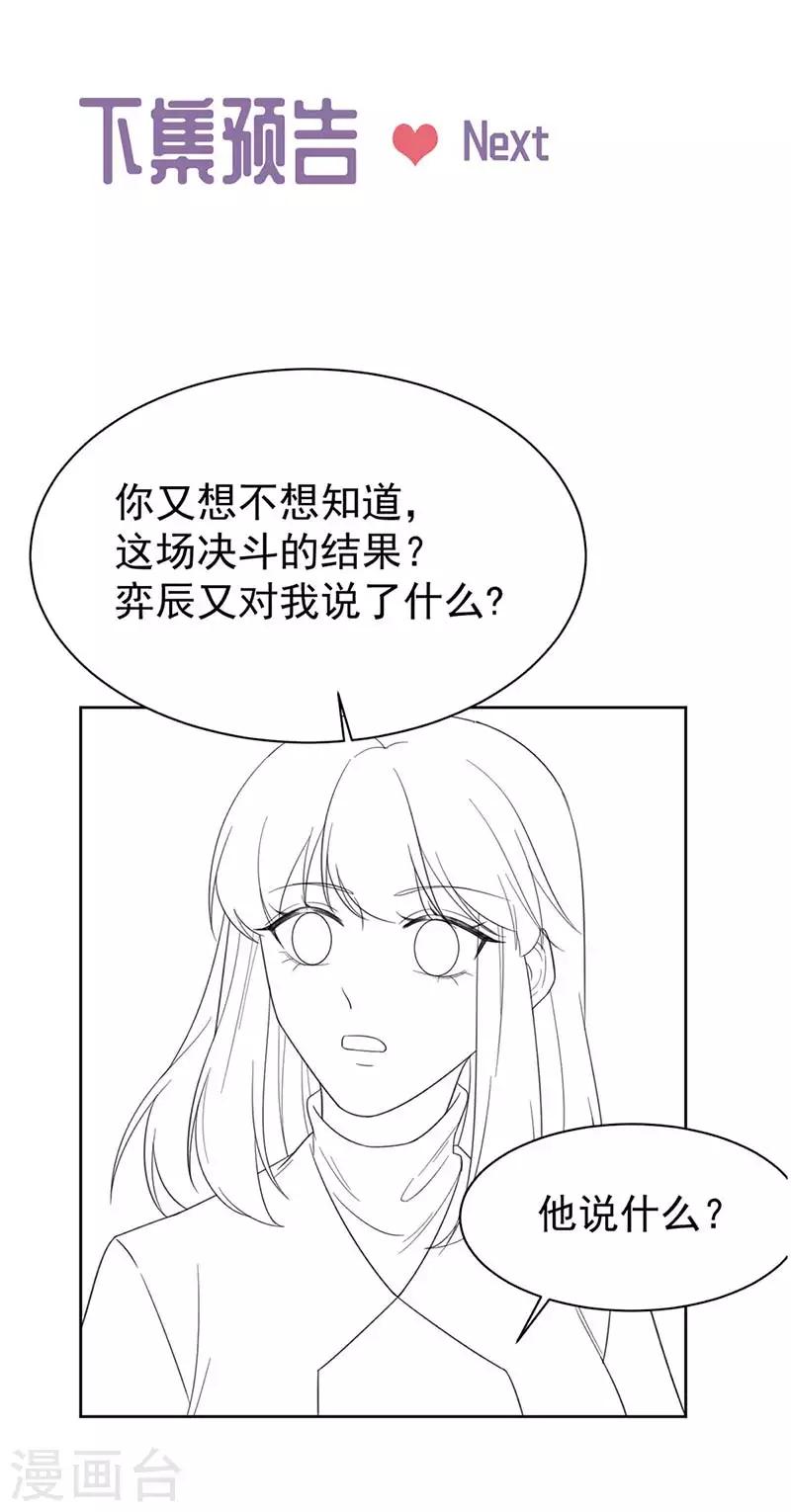 惹上首席總裁 - 第2季183話 - 1