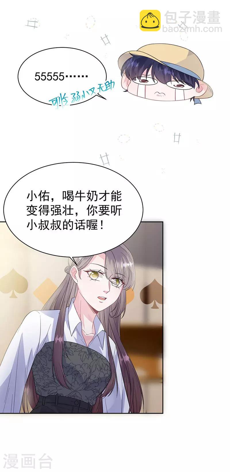 惹上首席總裁 - 第2季185話 - 3