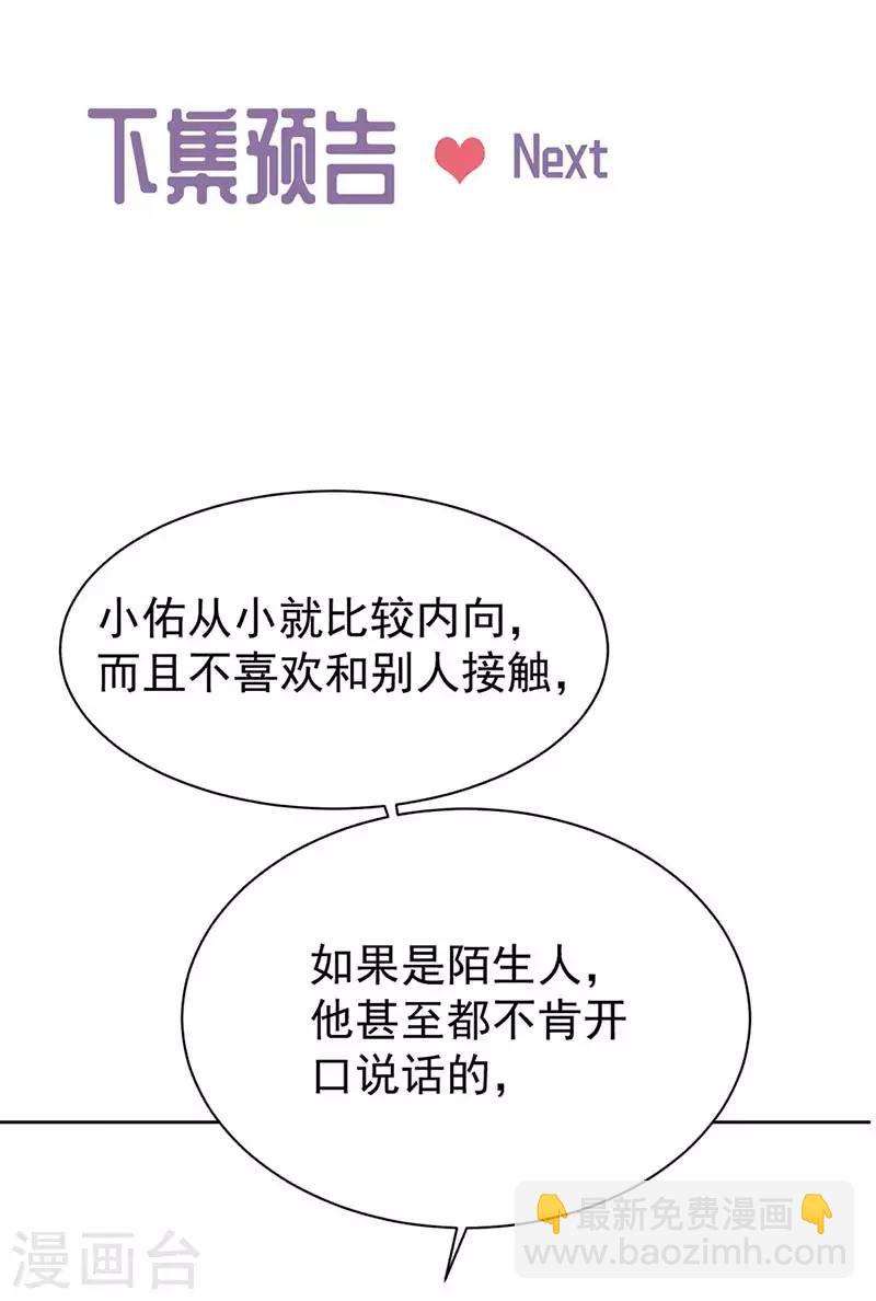 惹上首席總裁 - 第2季185話 - 5