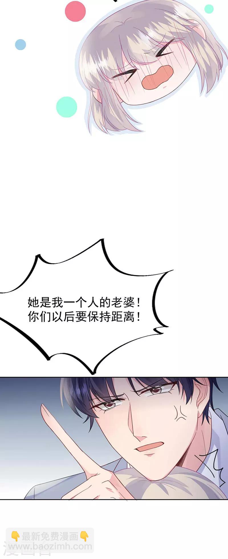 惹上首席總裁 - 第2季185話 - 4