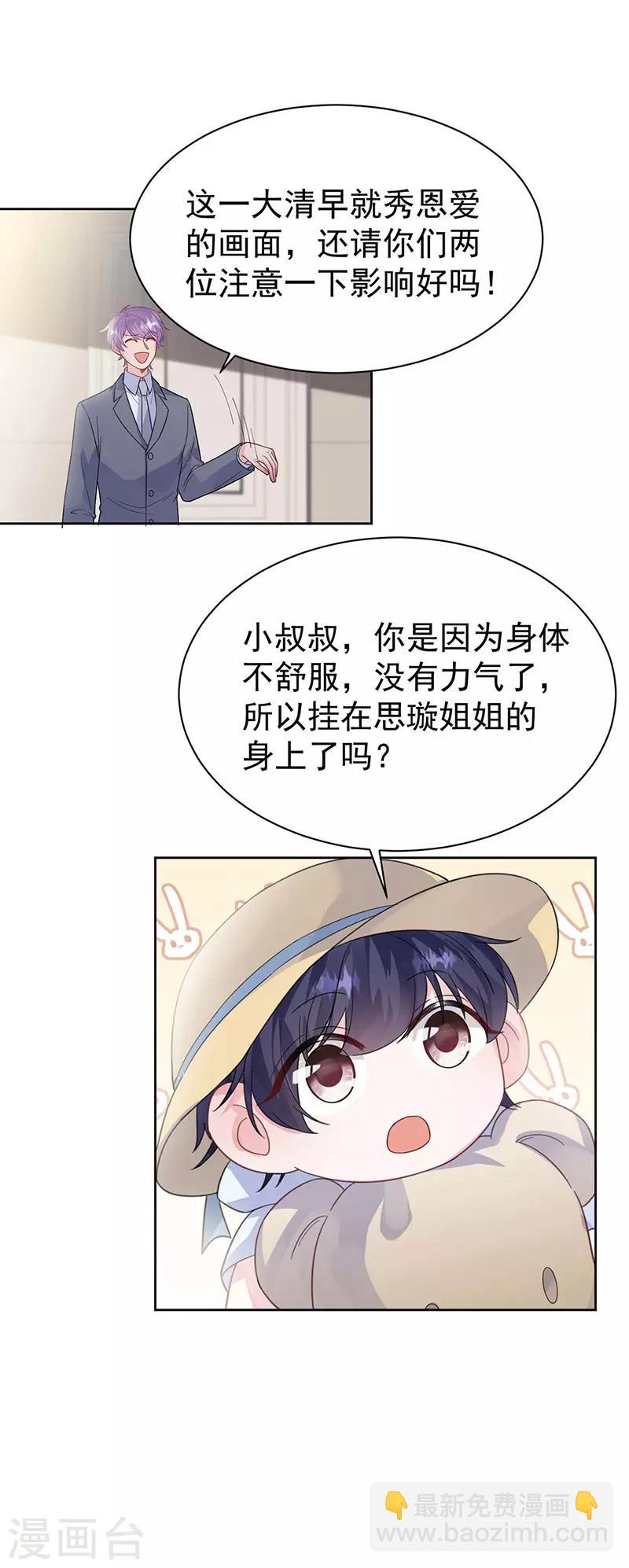 惹上首席總裁 - 第2季185話 - 4