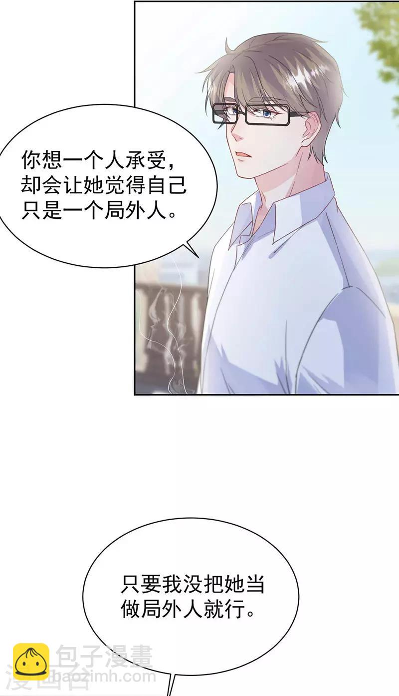 惹上首席總裁 - 第2季187話 - 4